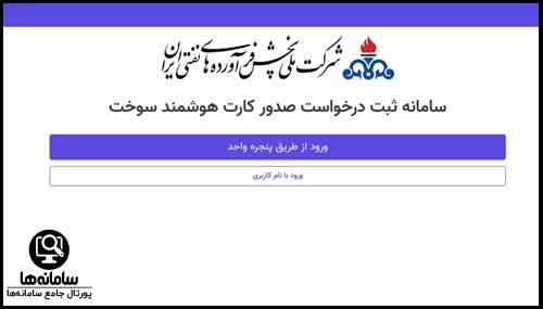 تعویض کارت سوخت